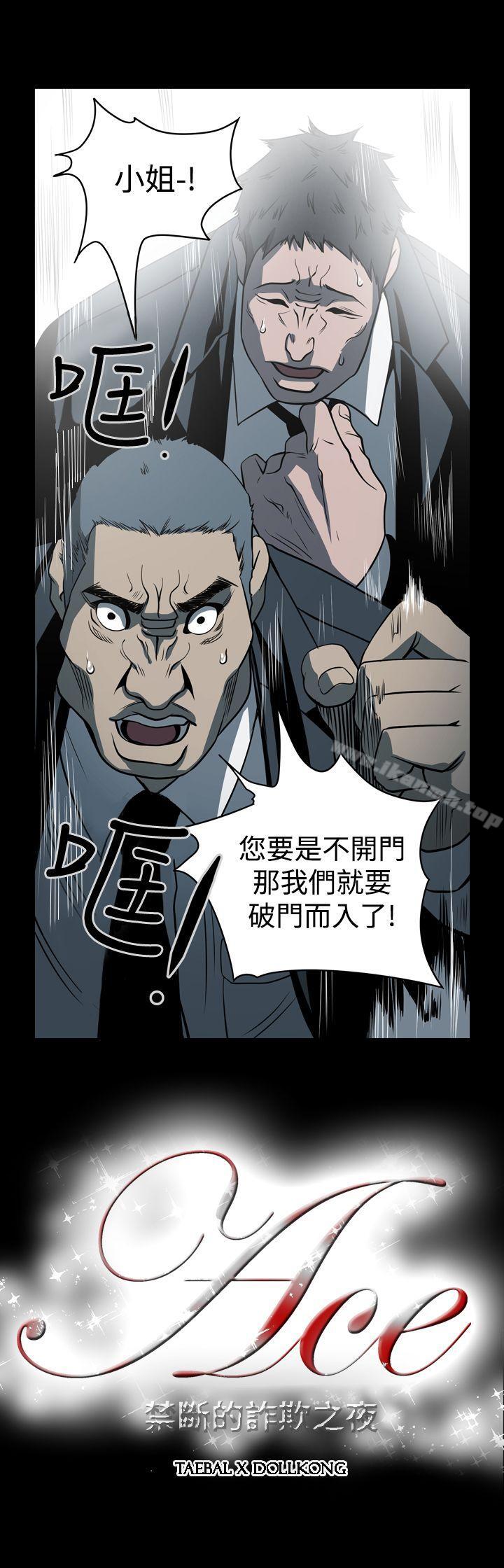 韩国漫画ACE:禁断的诈欺之夜韩漫_ACE:禁断的诈欺之夜-第6话在线免费阅读-韩国漫画-第21张图片