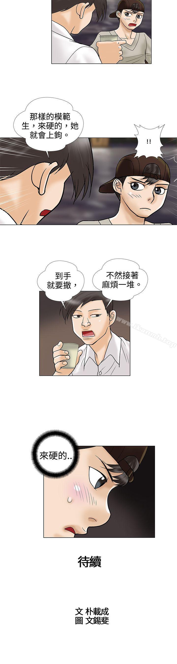 韩国漫画危险的爱(完结)韩漫_危险的爱(完结)-第3话在线免费阅读-韩国漫画-第12张图片