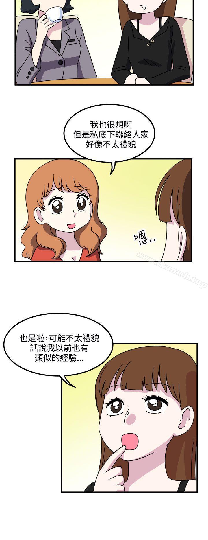 韩国漫画腹黑女的异想世界韩漫_腹黑女的异想世界-第19话在线免费阅读-韩国漫画-第6张图片