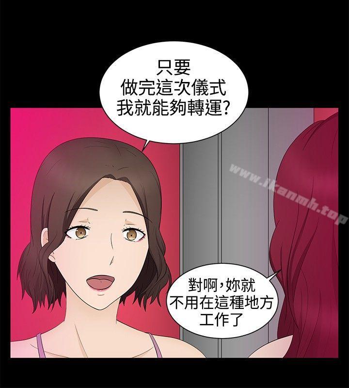 韩国漫画水蛭韩漫_水蛭-第16话在线免费阅读-韩国漫画-第20张图片