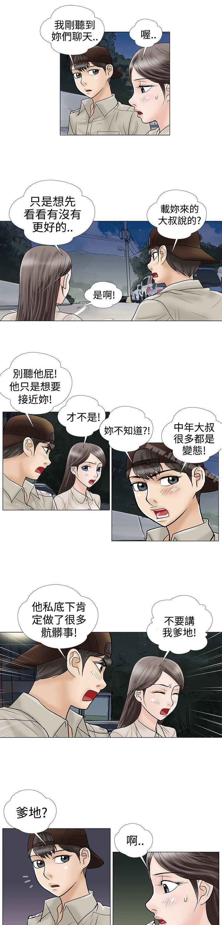 韩国漫画危险的爱(完结)韩漫_危险的爱(完结)-第7话在线免费阅读-韩国漫画-第3张图片