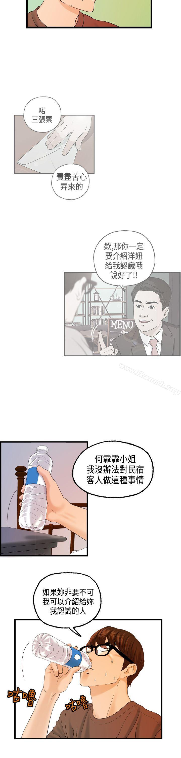 韩国漫画激情分享屋(完结)韩漫_激情分享屋(完结)-第11话在线免费阅读-韩国漫画-第20张图片