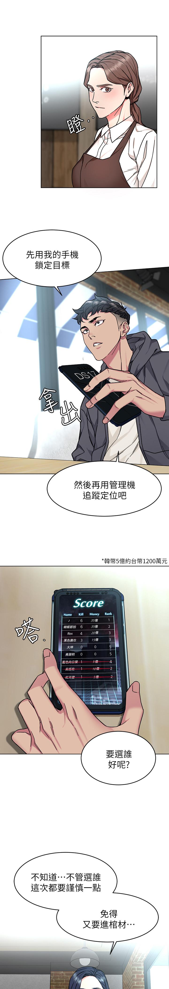 韩国漫画致命游戏韩漫_致命游戏-第52话-炫耀自身能力的会长在线免费阅读-韩国漫画-第27张图片