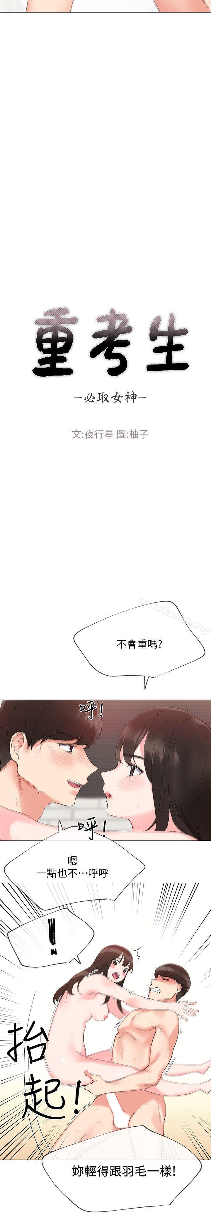 韩国漫画重考生韩漫_重考生-第4话-赫洲想尝试的体位在线免费阅读-韩国漫画-第2张图片