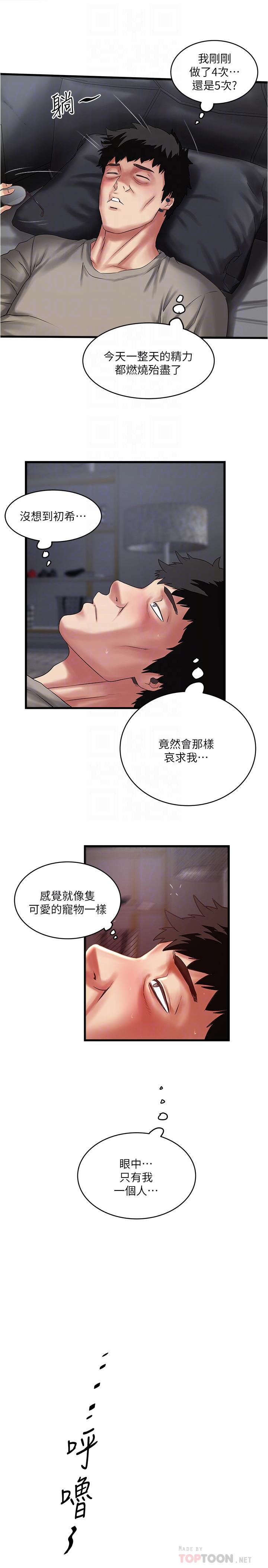韩国漫画下女,初希韩漫_下女,初希-第66话-我竟然侵犯了睡梦中的老公在线免费阅读-韩国漫画-第8张图片