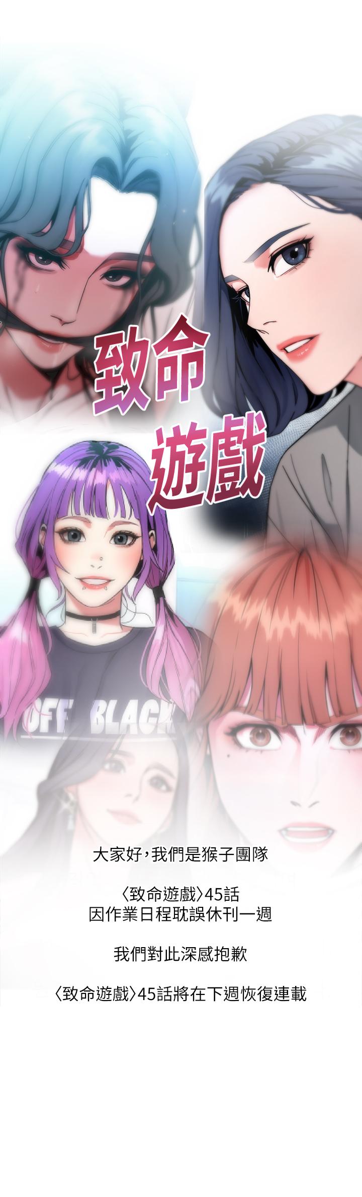 韩国漫画致命游戏韩漫_致命游戏-休刊一周公告在线免费阅读-韩国漫画-第1张图片