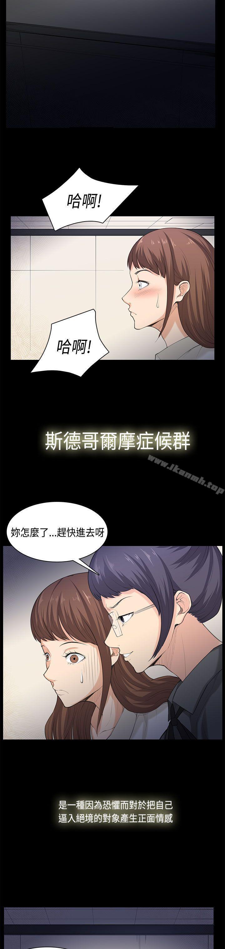 韩国漫画斯德哥尔摩症候群韩漫_斯德哥尔摩症候群-最终话在线免费阅读-韩国漫画-第20张图片