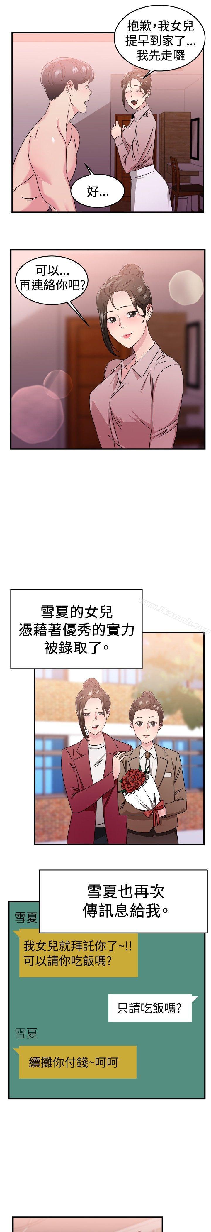 韩国漫画前男友前女友(完结)韩漫_前男友前女友(完结)-第92话-她的女儿(中)在线免费阅读-韩国漫画-第7张图片