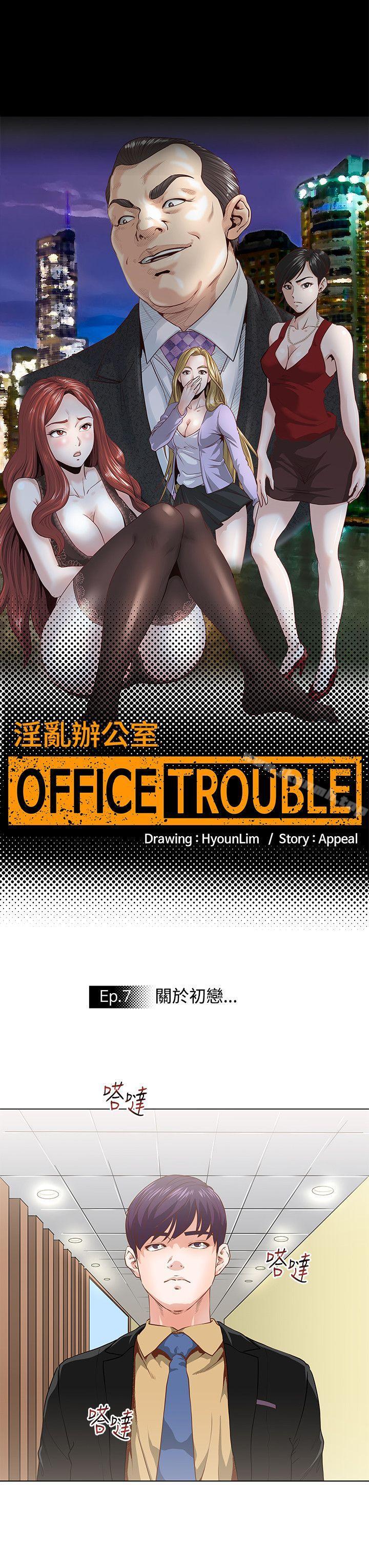 韩国漫画OFFICE-TROUBLE韩漫_OFFICE-TROUBLE-第7话在线免费阅读-韩国漫画-第2张图片