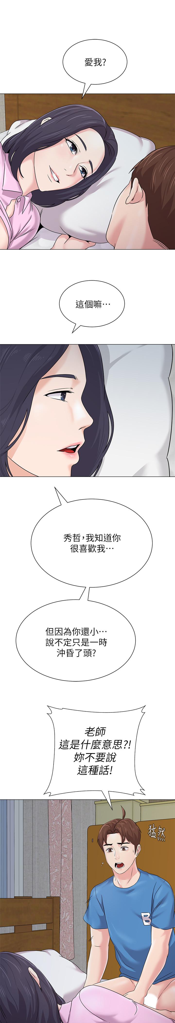 韩国漫画堕落教师韩漫_堕落教师-第71话-宝英发现珠媛的来电在线免费阅读-韩国漫画-第31张图片