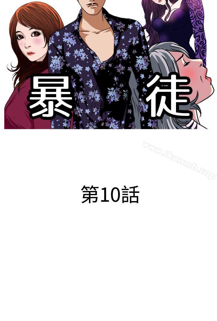 韩国漫画暴徒(完结)韩漫_暴徒(完结)-第10话在线免费阅读-韩国漫画-第2张图片