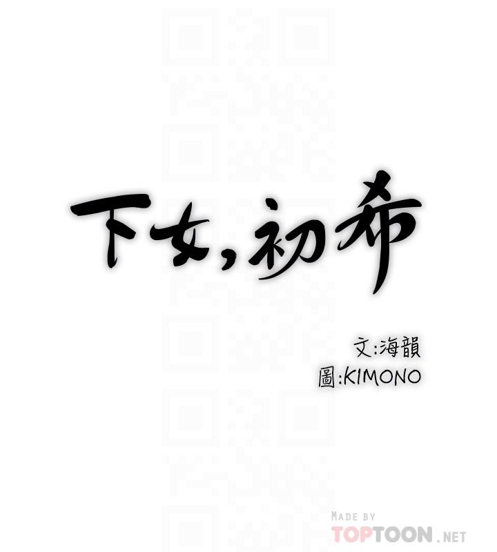 韩国漫画下女,初希韩漫_下女,初希-第76话-请你答应这个强人所难的要求在线免费阅读-韩国漫画-第6张图片