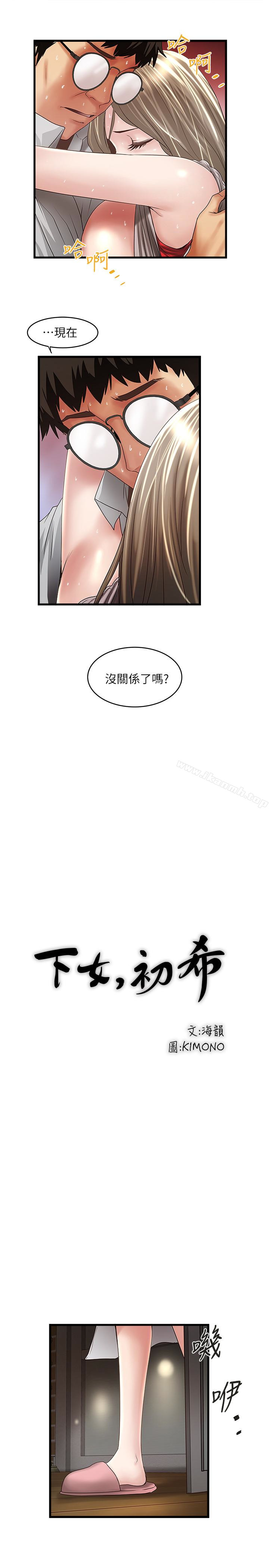 韩国漫画下女,初希韩漫_下女,初希-第39话-你们两个在干什么?!在线免费阅读-韩国漫画-第12张图片