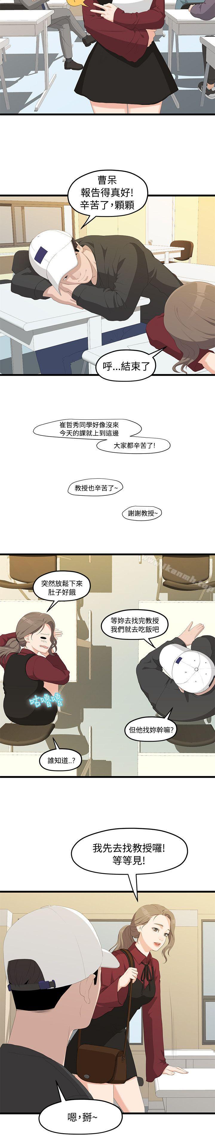 韩国漫画我们的非常关系韩漫_我们的非常关系-第1话在线免费阅读-韩国漫画-第24张图片