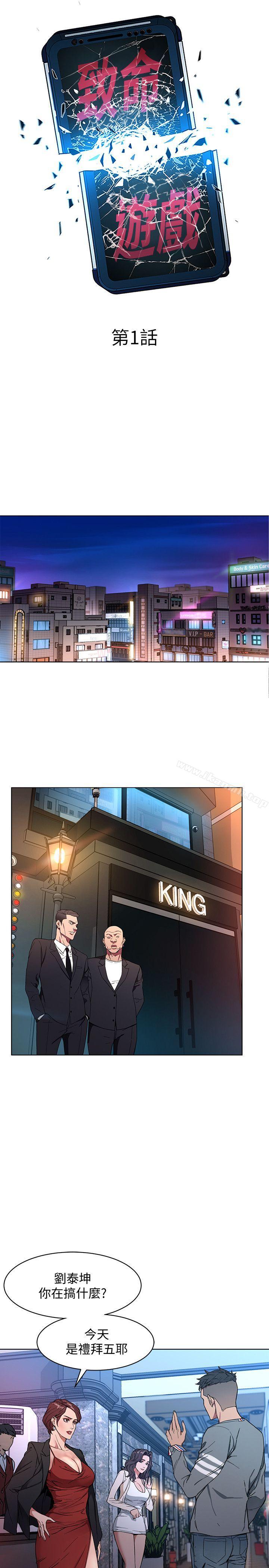 韩国漫画致命游戏韩漫_致命游戏-第1话-500万元的跑腿费在线免费阅读-韩国漫画-第12张图片