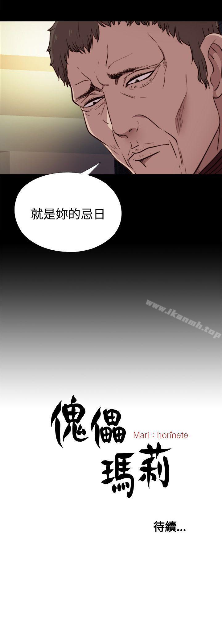 韩国漫画傀儡玛莉韩漫_傀儡玛莉-第20话在线免费阅读-韩国漫画-第30张图片