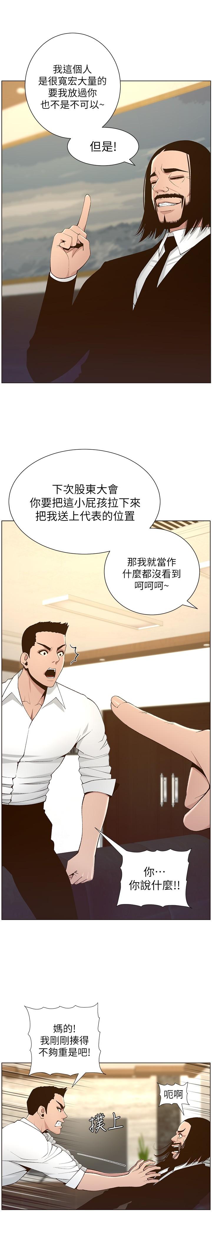 韩国漫画姐妹与继父韩漫_姐妹与继父-第110话-发现家里秘密的妍希在线免费阅读-韩国漫画-第7张图片