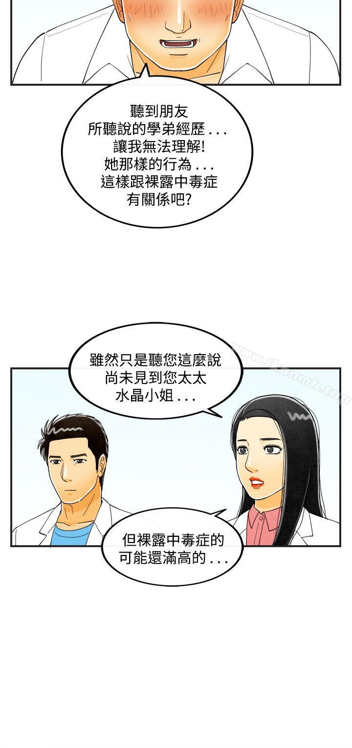 韩国漫画离婚报告书(完结)韩漫_离婚报告书(完结)-第20话-裸露中毒的色老婆4在线免费阅读-韩国漫画-第8张图片