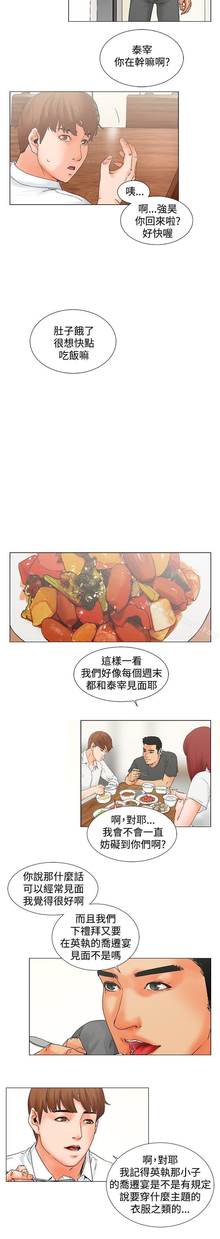 韩国漫画朋友的妻子：有妳在的家韩漫_朋友的妻子：有妳在的家-第8话在线免费阅读-韩国漫画-第12张图片