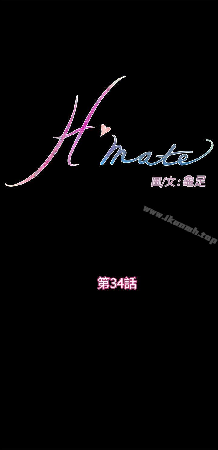 韩国漫画H-Mate韩漫_H-Mate-第34话在线免费阅读-韩国漫画-第1张图片