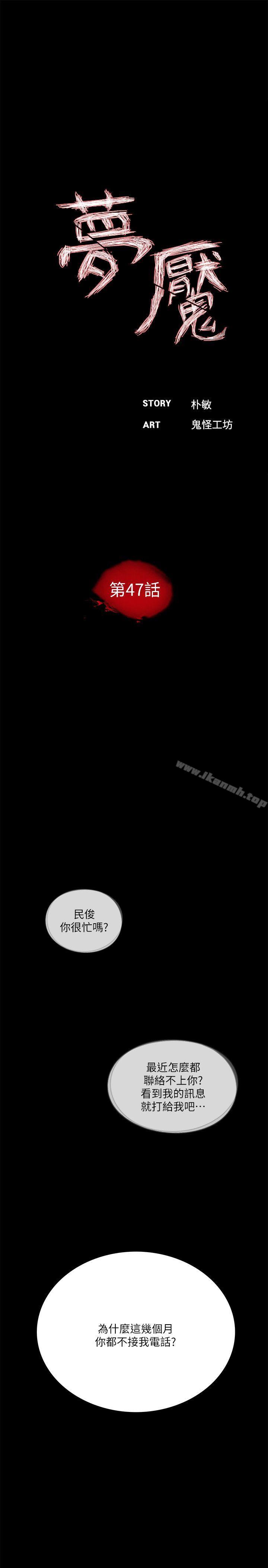 韩国漫画梦魇韩漫_梦魇-第47话-马社长，你还挺好色的嘛!在线免费阅读-韩国漫画-第10张图片