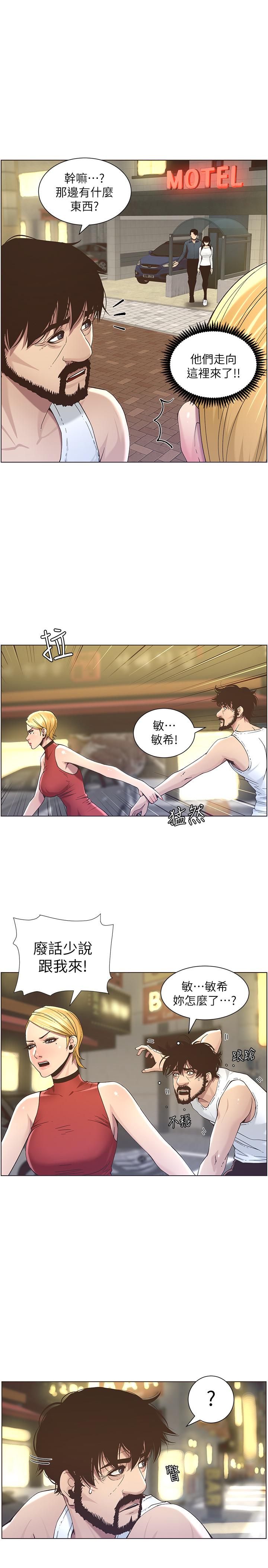韩国漫画姐妹与继父韩漫_姐妹与继父-第49话-在磨铁前被发现的妍希在线免费阅读-韩国漫画-第25张图片