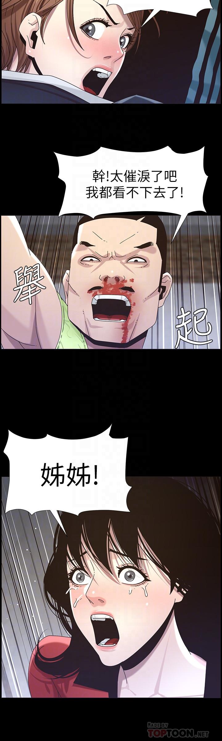 韩国漫画姐妹与继父韩漫_姐妹与继父-第44话-难道我对爸爸...在线免费阅读-韩国漫画-第8张图片