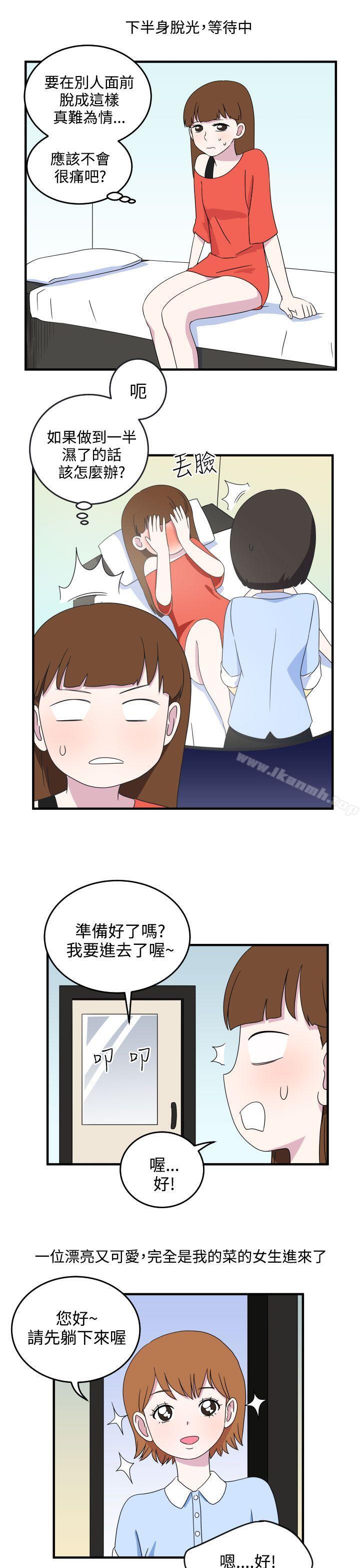 韩国漫画腹黑女的异想世界韩漫_腹黑女的异想世界-第8话在线免费阅读-韩国漫画-第5张图片