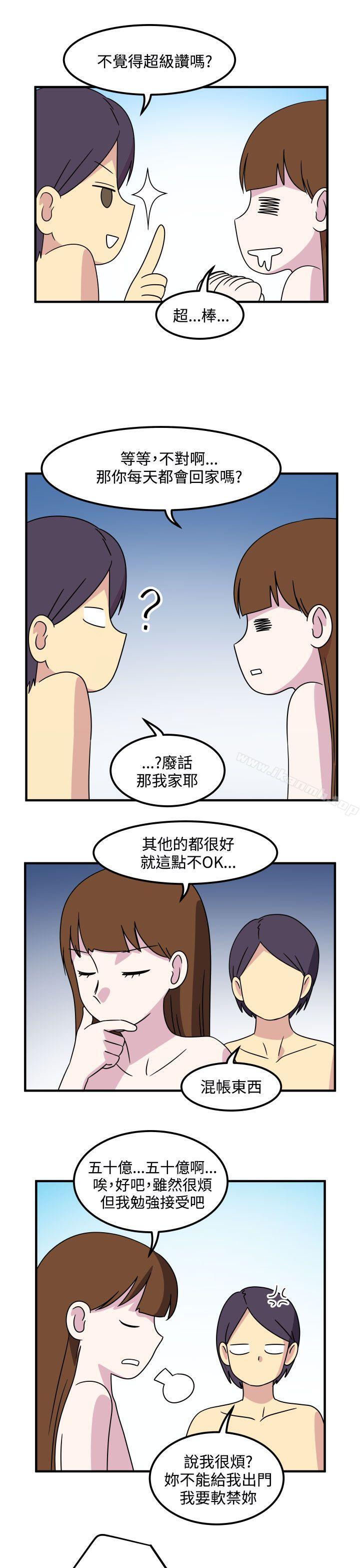 韩国漫画腹黑女的异想世界韩漫_腹黑女的异想世界-第23话在线免费阅读-韩国漫画-第9张图片