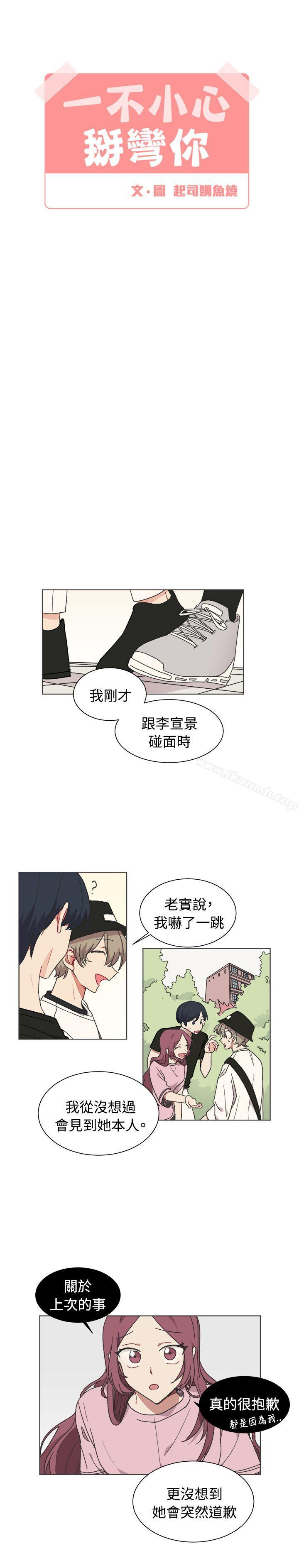 韩国漫画[BL]一不小心掰弯你韩漫_[BL]一不小心掰弯你-第21话在线免费阅读-韩国漫画-第2张图片