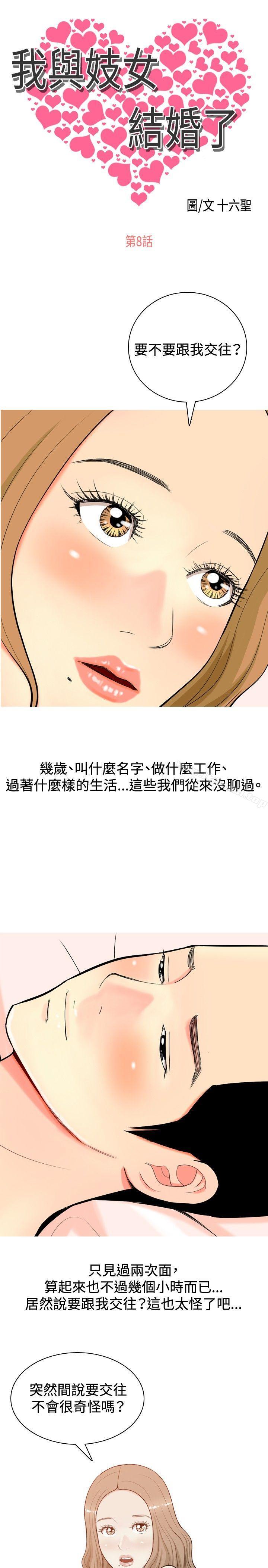 韩国漫画我与妓女结婚了(完结)韩漫_我与妓女结婚了(完结)-第8话在线免费阅读-韩国漫画-第1张图片