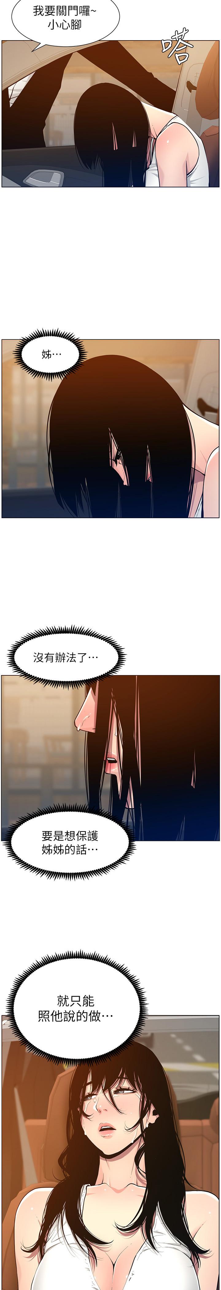 韩国漫画姐妹与继父韩漫_姐妹与继父-第102话-袒露无遗的极品胸部在线免费阅读-韩国漫画-第3张图片