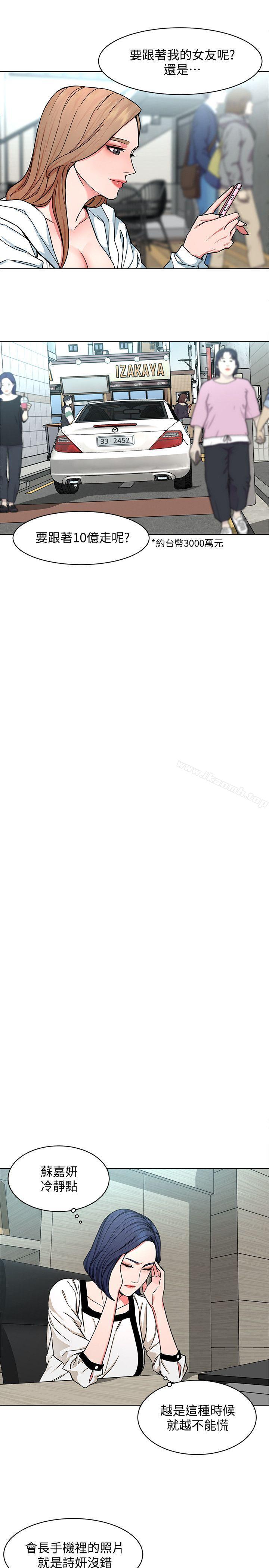 韩国漫画致命游戏韩漫_致命游戏-第17话-竟敢玩弄我的感情?在线免费阅读-韩国漫画-第16张图片