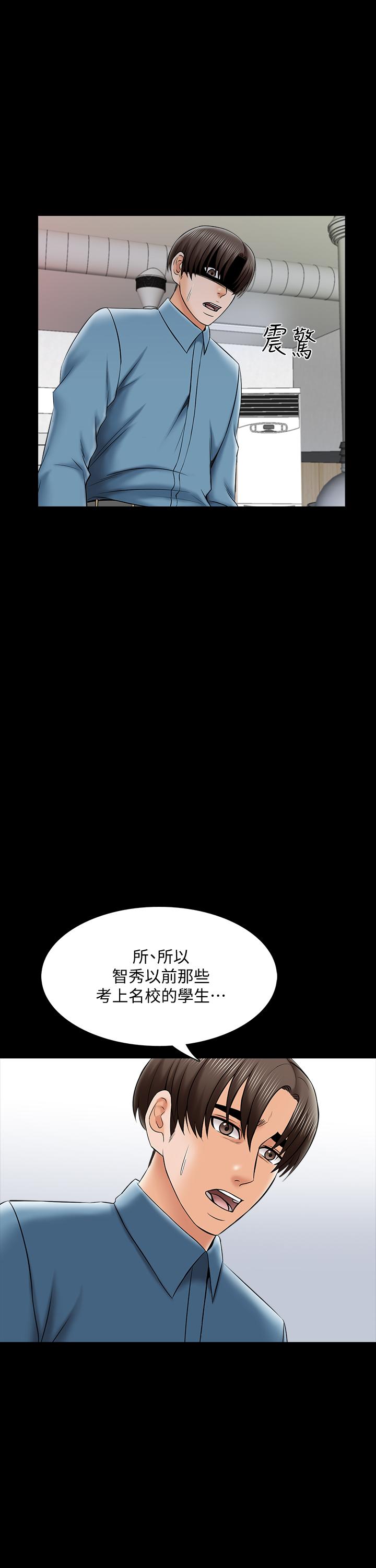 韩国漫画家教老师韩漫_家教老师-第32话-当怀疑变成现实在线免费阅读-韩国漫画-第21张图片