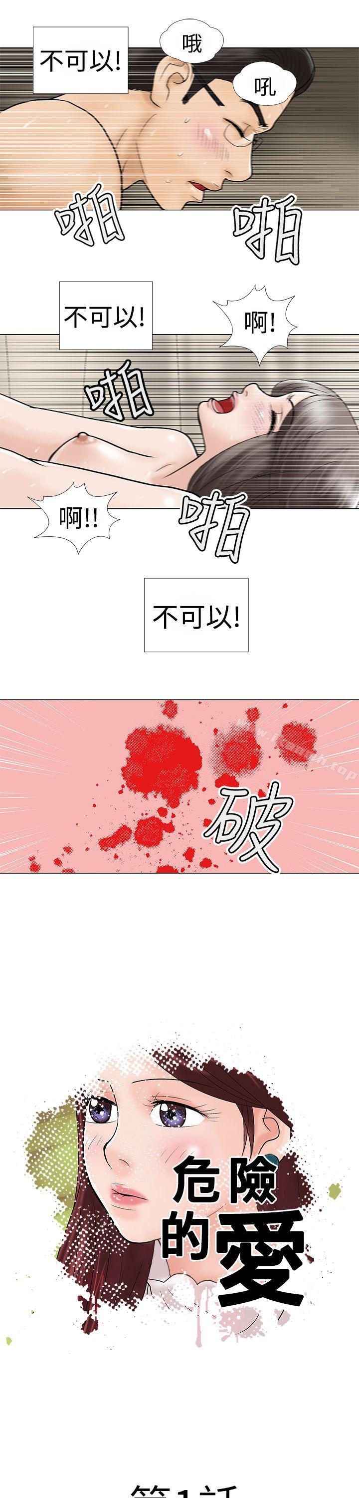 韩国漫画危险的爱(完结)韩漫_危险的爱(完结)-第1话在线免费阅读-韩国漫画-第5张图片