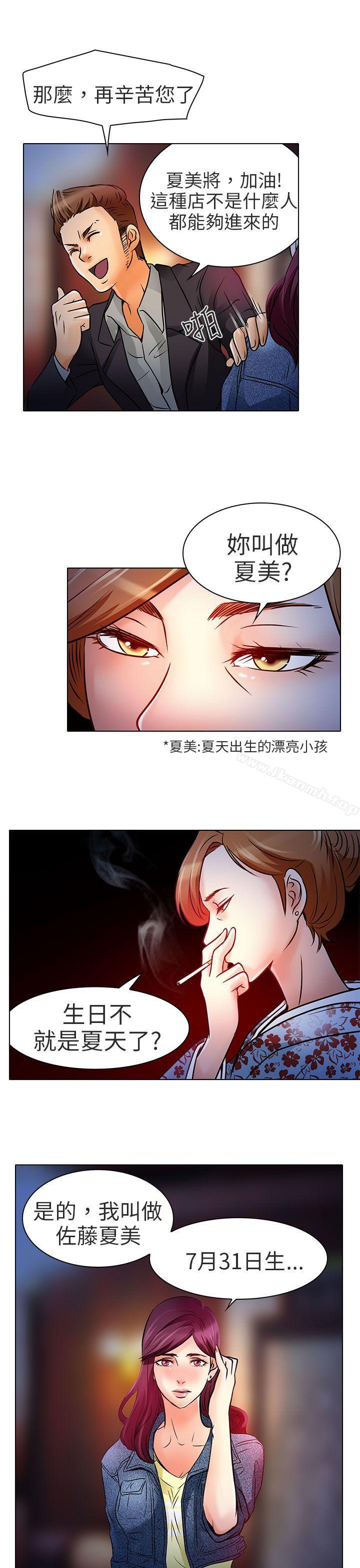 韩国漫画夏美我的爱韩漫_夏美我的爱-第6话在线免费阅读-韩国漫画-第27张图片