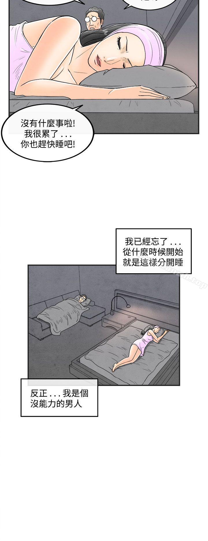 韩国漫画离婚报告书(完结)韩漫_离婚报告书(完结)-第36话-专偷女人心的超能老公2在线免费阅读-韩国漫画-第4张图片