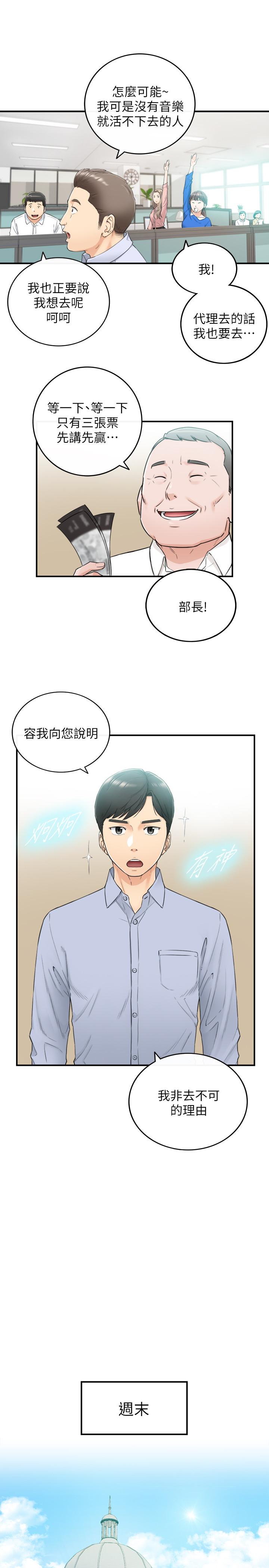 韩国漫画正妹小主管韩漫_正妹小主管-第43话-尝到金钱滋味在线免费阅读-韩国漫画-第26张图片