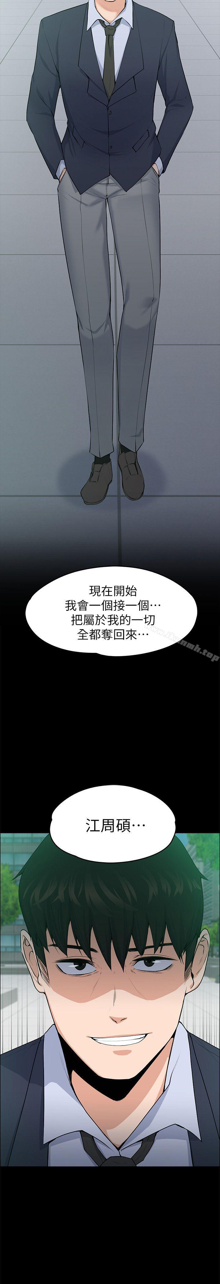 韩国漫画上司的妻子韩漫_上司的妻子-第26话---你们偷偷搞上了吧?在线免费阅读-韩国漫画-第29张图片