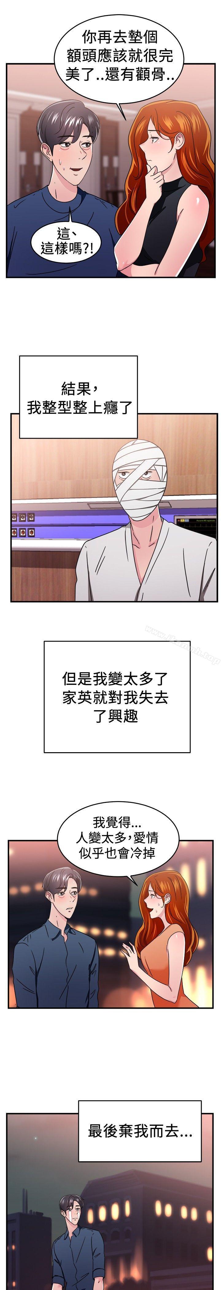 韩国漫画前男友前女友(完结)韩漫_前男友前女友(完结)-第96话-身为外貌协会的男人(下)在线免费阅读-韩国漫画-第17张图片