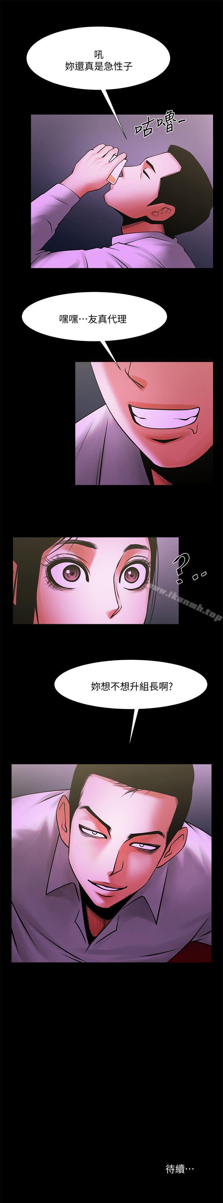 韩国漫画共享情人韩漫_共享情人-第26话-金课长随便对待友真的原因在线免费阅读-韩国漫画-第31张图片