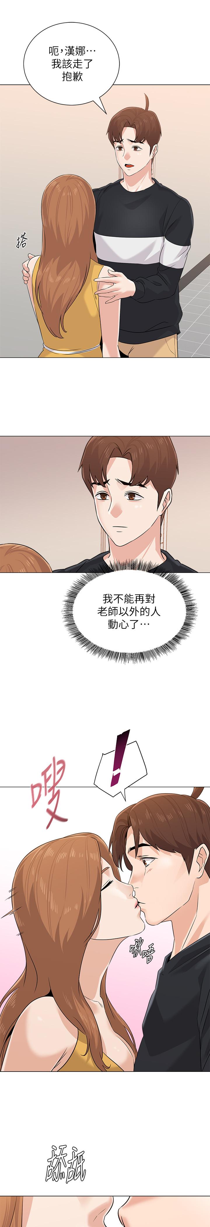 韩国漫画堕落教师韩漫_堕落教师-第79话-秀哲，你怎么这么受欢迎在线免费阅读-韩国漫画-第31张图片