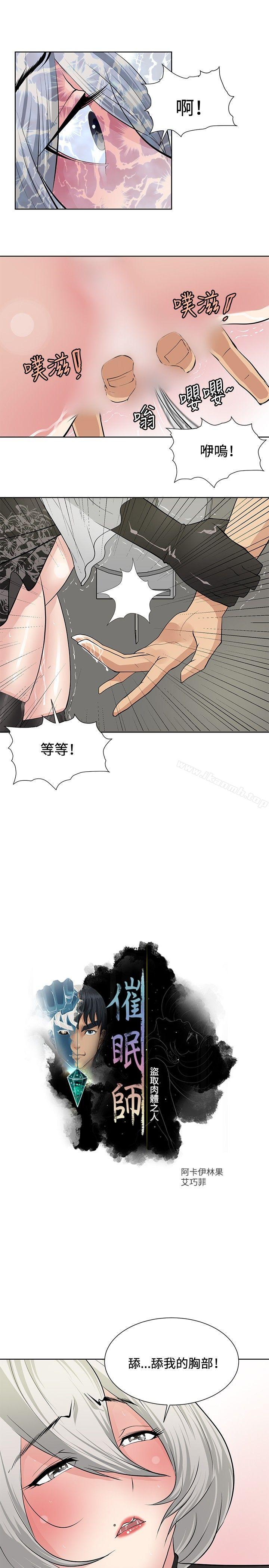 韩国漫画催眠师韩漫_催眠师-第18话在线免费阅读-韩国漫画-第3张图片