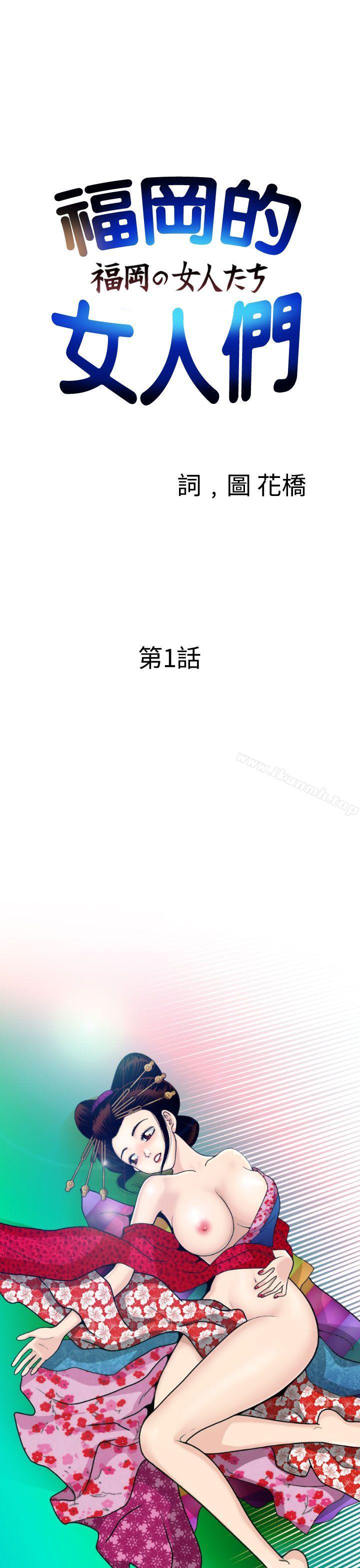 韩国漫画福冈的女人们(完结)韩漫_福冈的女人们(完结)-第1话在线免费阅读-韩国漫画-第1张图片