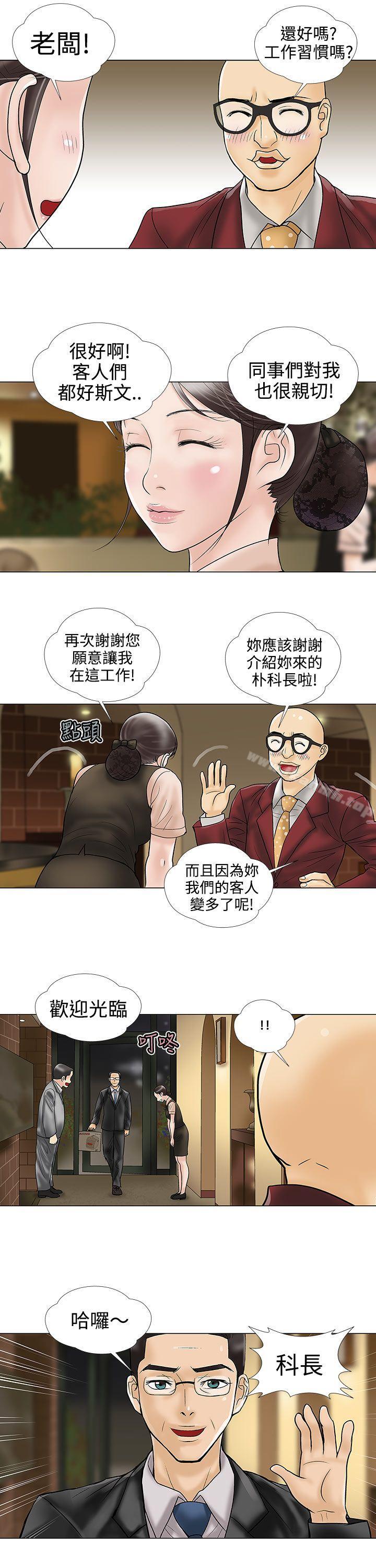 韩国漫画危险的爱(完结)韩漫_危险的爱(完结)-第11话在线免费阅读-韩国漫画-第9张图片