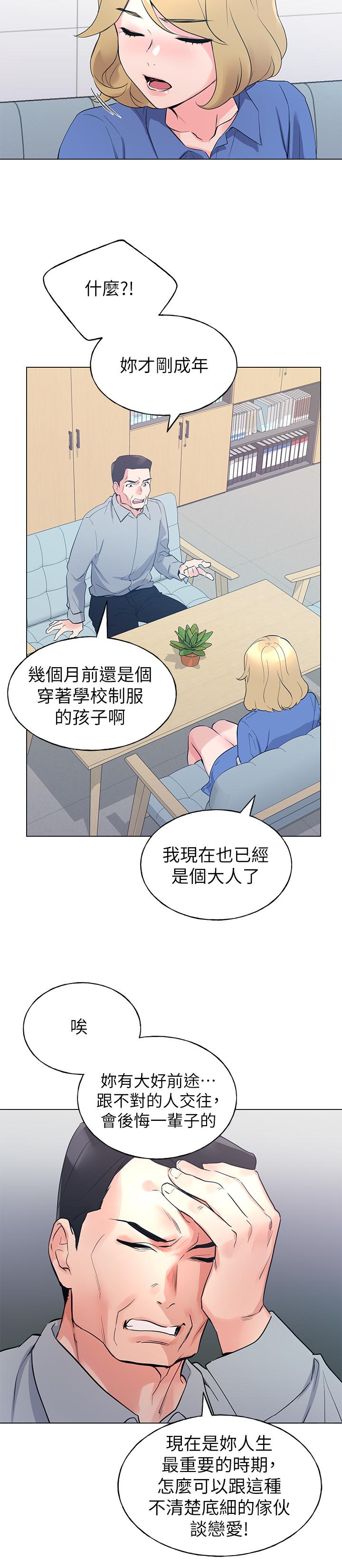 韩国漫画重考生韩漫_重考生-第83话-教授答应我们交往了在线免费阅读-韩国漫画-第13张图片