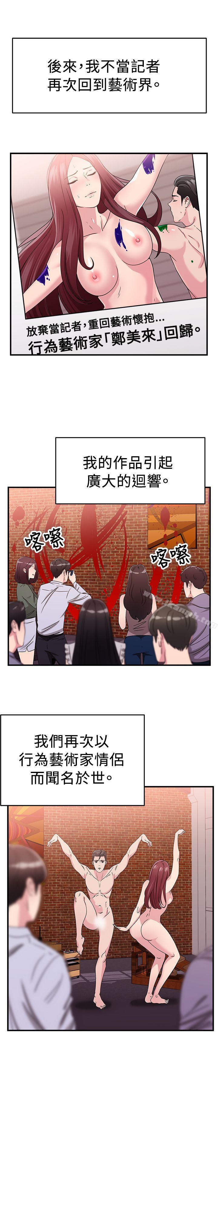 韩国漫画前男友前女友(完结)韩漫_前男友前女友(完结)-第90话-行为艺术的真谛(下)在线免费阅读-韩国漫画-第2张图片