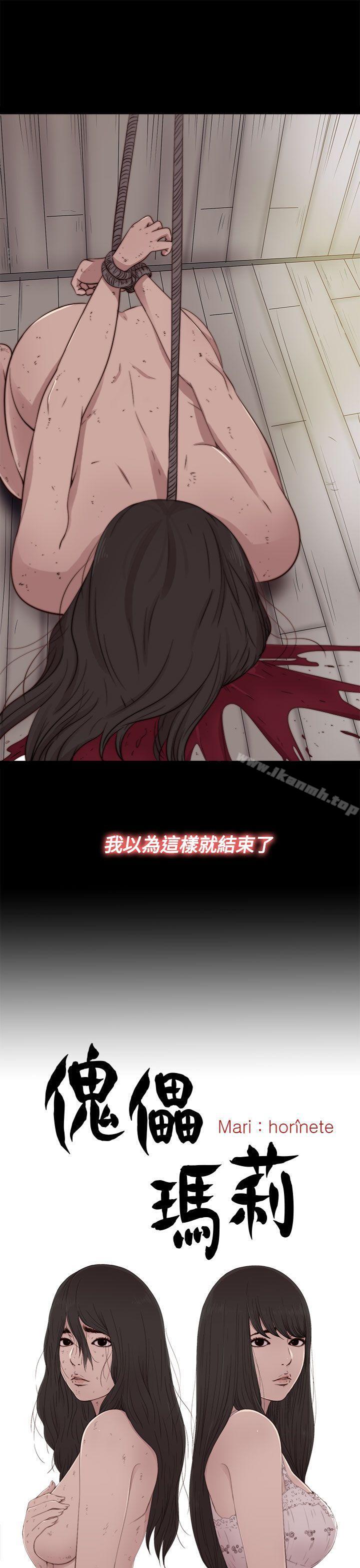 韩国漫画傀儡玛莉韩漫_傀儡玛莉-第15话在线免费阅读-韩国漫画-第6张图片