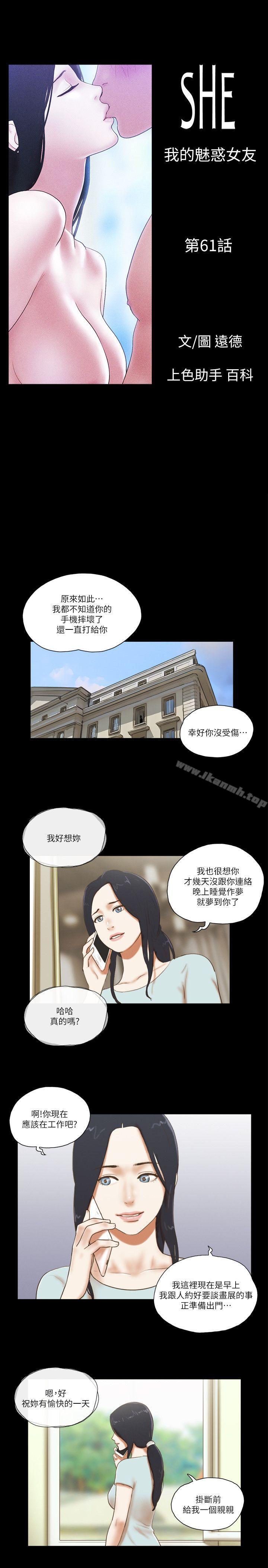 韩国漫画She：我的魅惑女友韩漫_She：我的魅惑女友-第61话在线免费阅读-韩国漫画-第3张图片