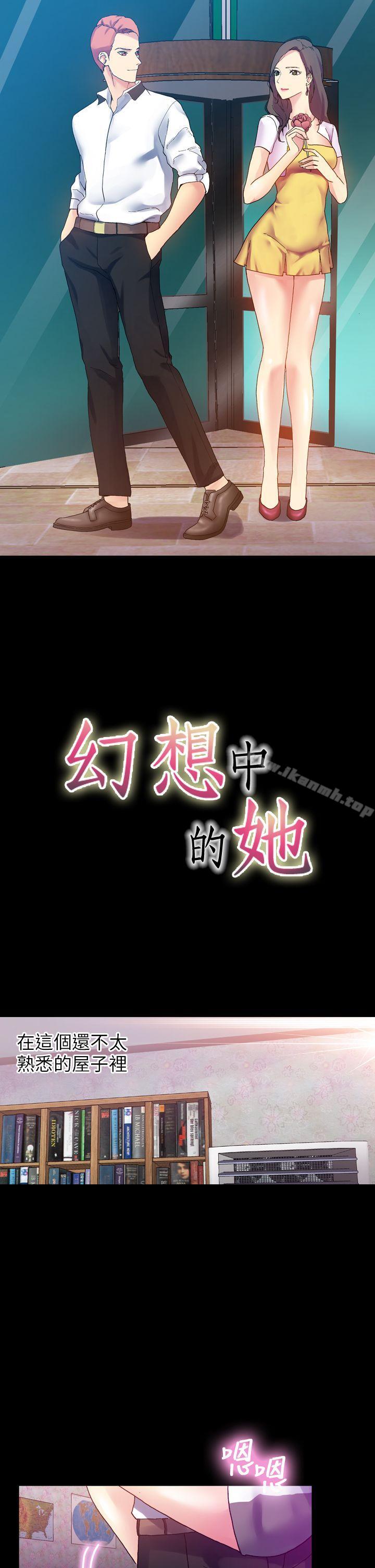 韩国漫画幻想中的她(完结)韩漫_幻想中的她(完结)-第11话在线免费阅读-韩国漫画-第1张图片